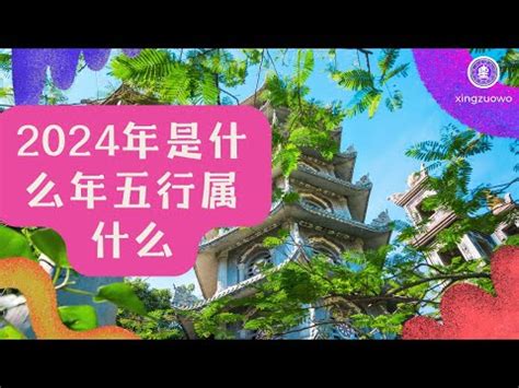 莉五行|莉五行：2024運程